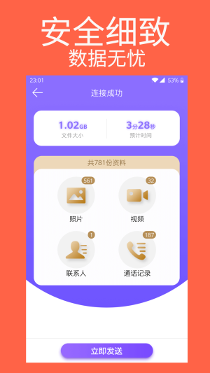 手机克隆专家app图1