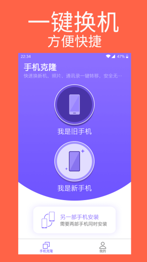 手机克隆专家官方app手机版下载安装图片1