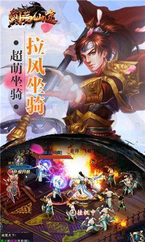 荡剑仙途手游正式版图片1