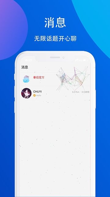 眷侣交友软件手机app下载图片2