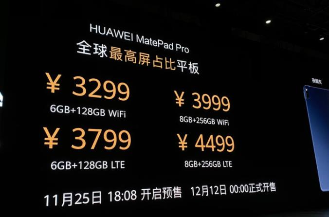 华为MatePad Pro正式发布：售价为3299元起[多图]