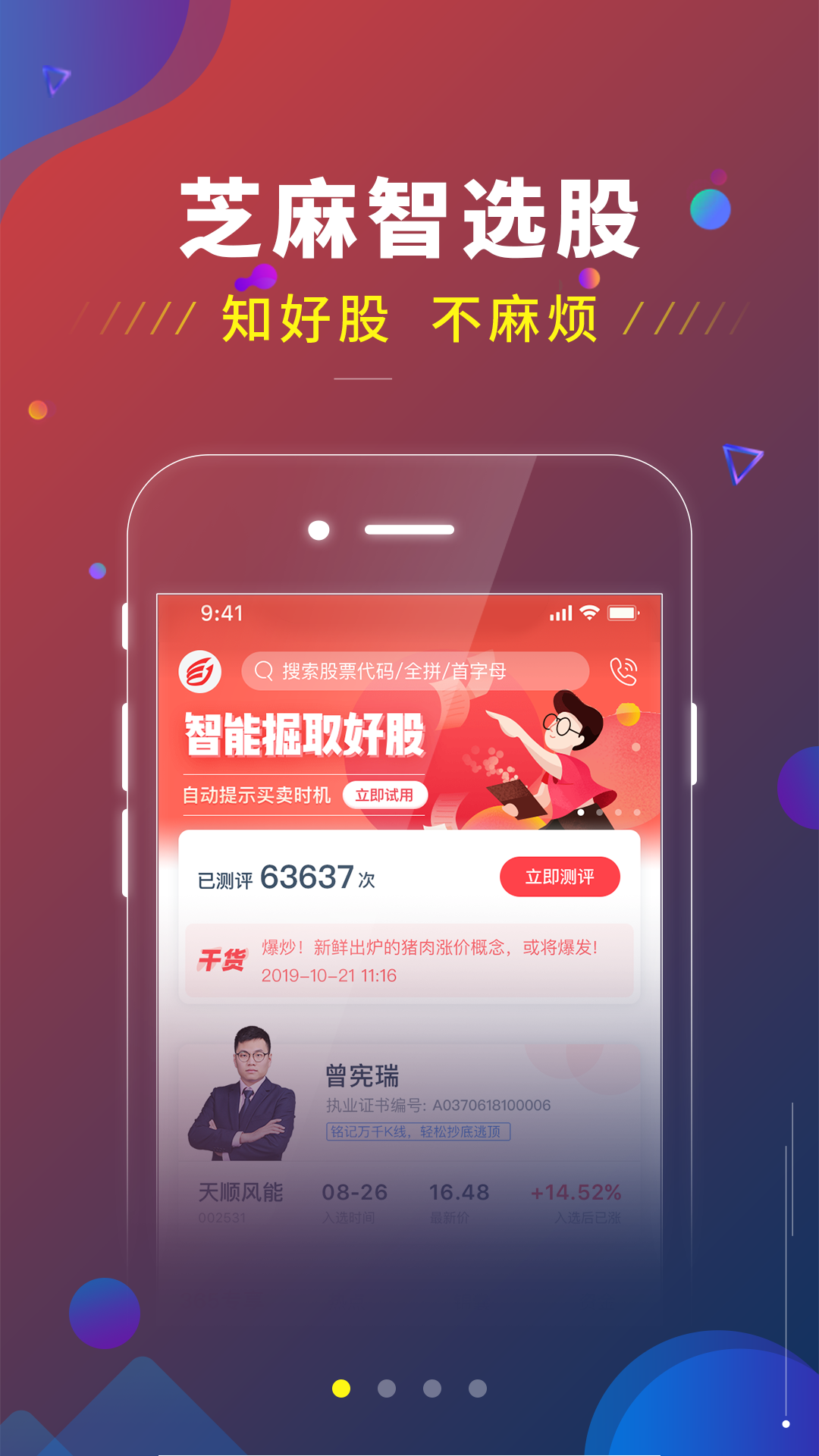 芝麻智选股app图1