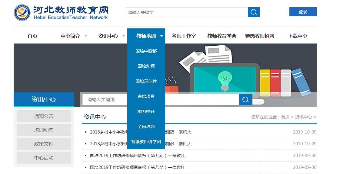 河北省教师继续教育网app图2