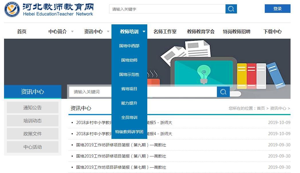 河北省教师继续教育网app图1