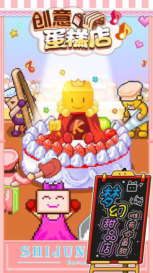 创意蛋糕店游戏图2