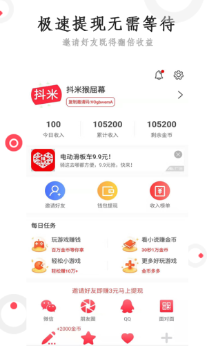 抖米快讯app图3