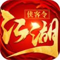 江湖侠客令单机版ios正版手机版 v1.0.0