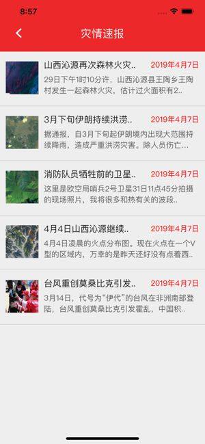 救灾通app图1