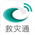 救灾通官方app手机版 v1.1