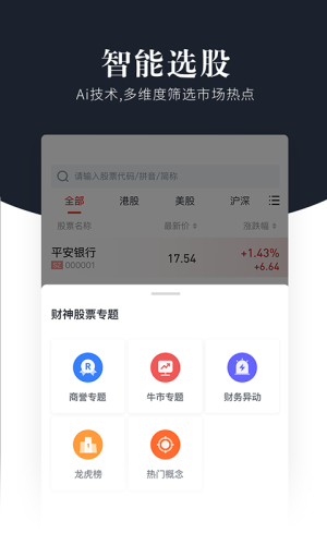 财神股票官方app手机版下载安装 图片1