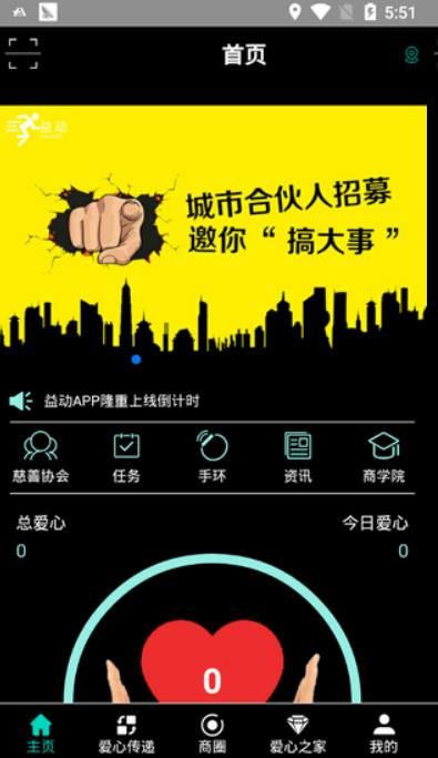 爱心益动app图2