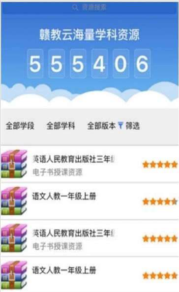 江西省基础教育资源公共服务app图1