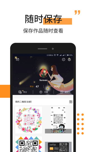 个性二维码官方app手机版下载安装图片1
