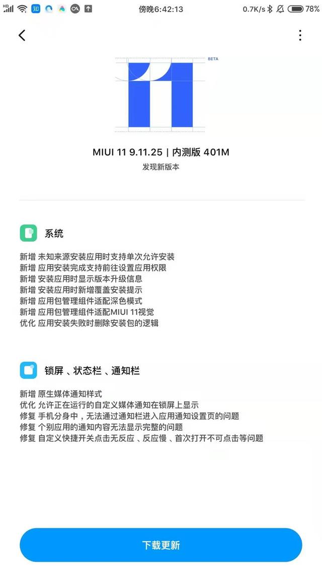 MIUI11 9.11.25开发版更新：原生媒体通知栏[多图]