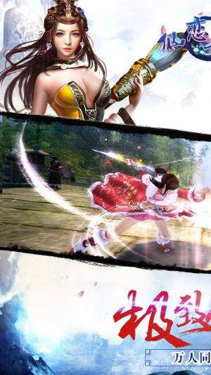 仙恋奇缘手游安卓官方版图片1