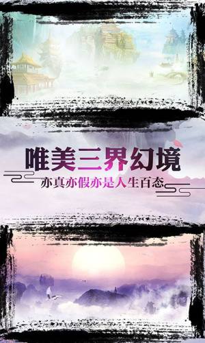 御剑天缘手游公益服官方星耀版图片1