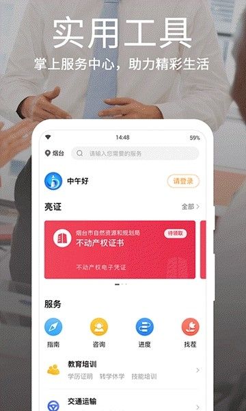 烟台一手通注册图1