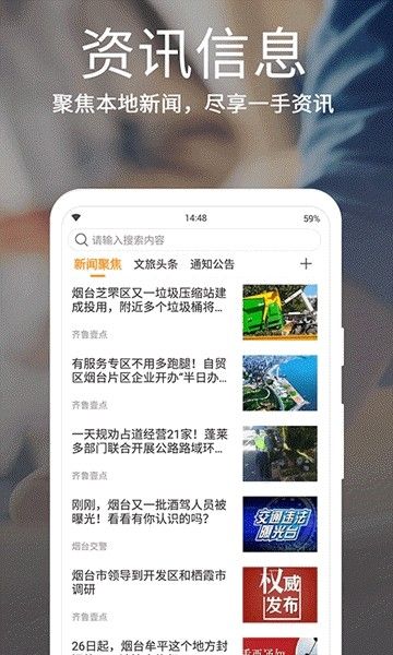 烟台一手通app官方版图3