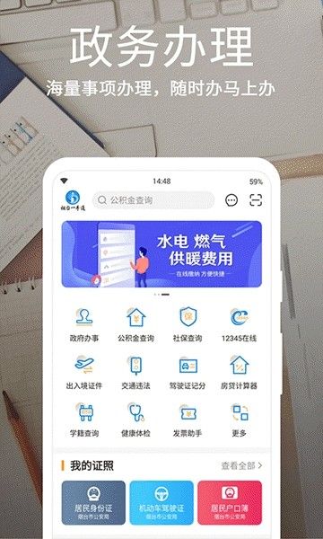 烟台一手通服务政务app官方手机版下载图片1