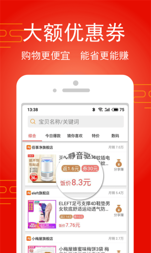 淘饭饭app图2