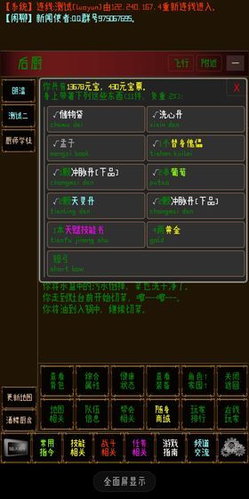 指纹江湖mud游戏官方安卓版图片2