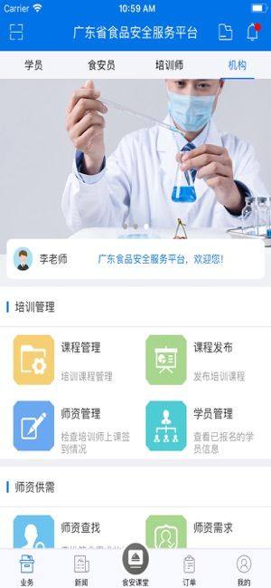广东食品安全服务平台app图1