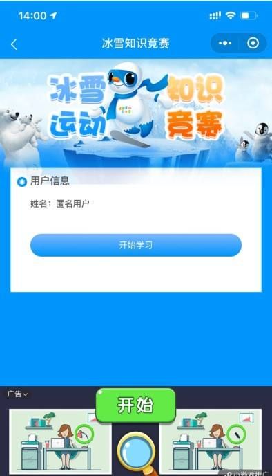 河北省青少年科普知识答题app图2