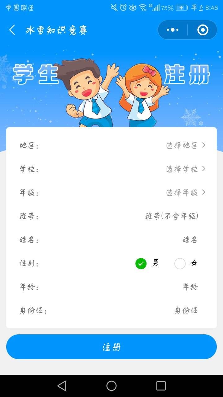 河北省青少年科普知识答题app图1
