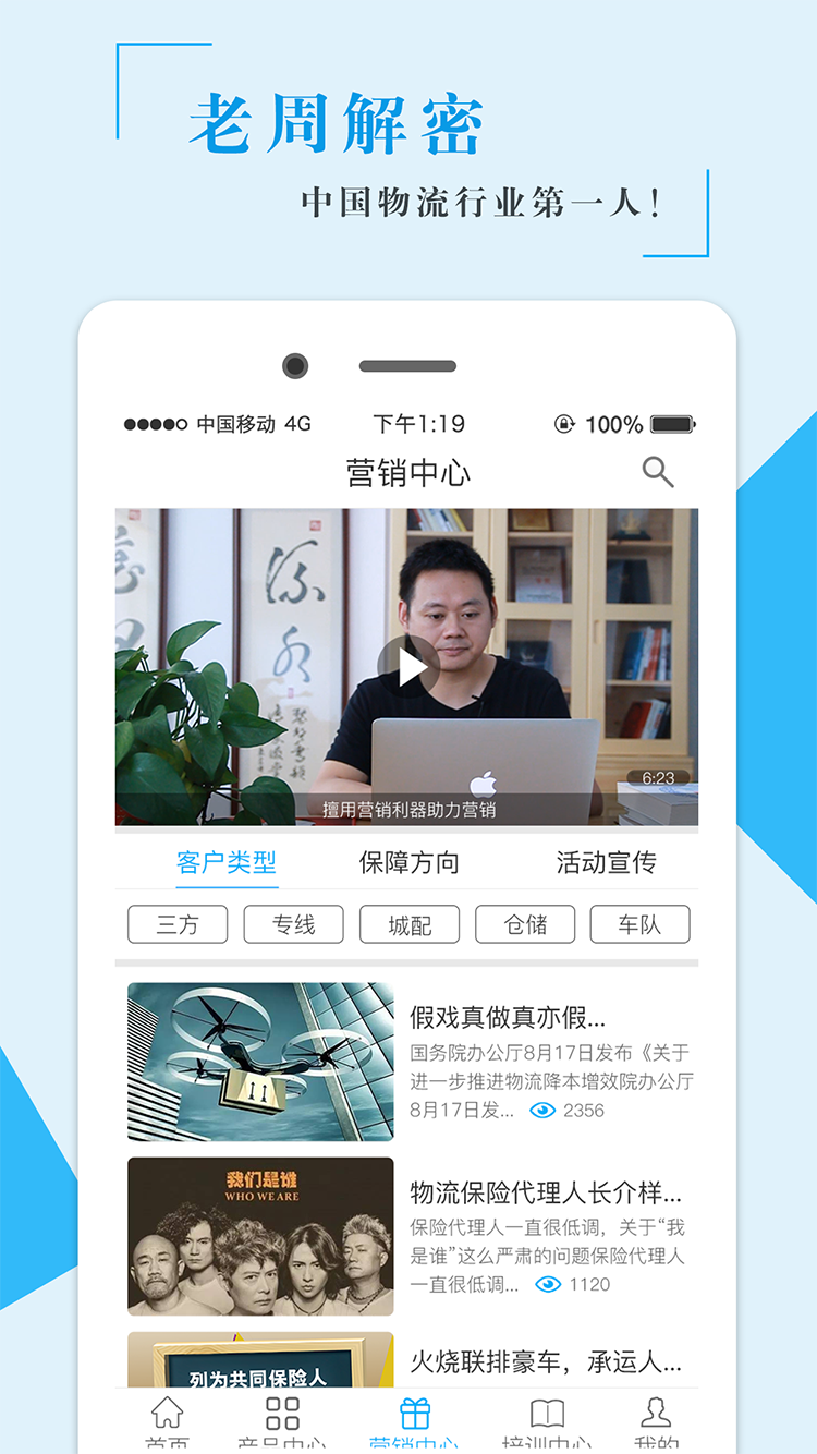 物流保险师app图3