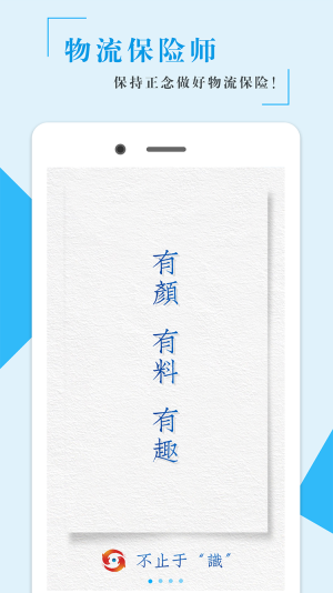 物流保险师app图1