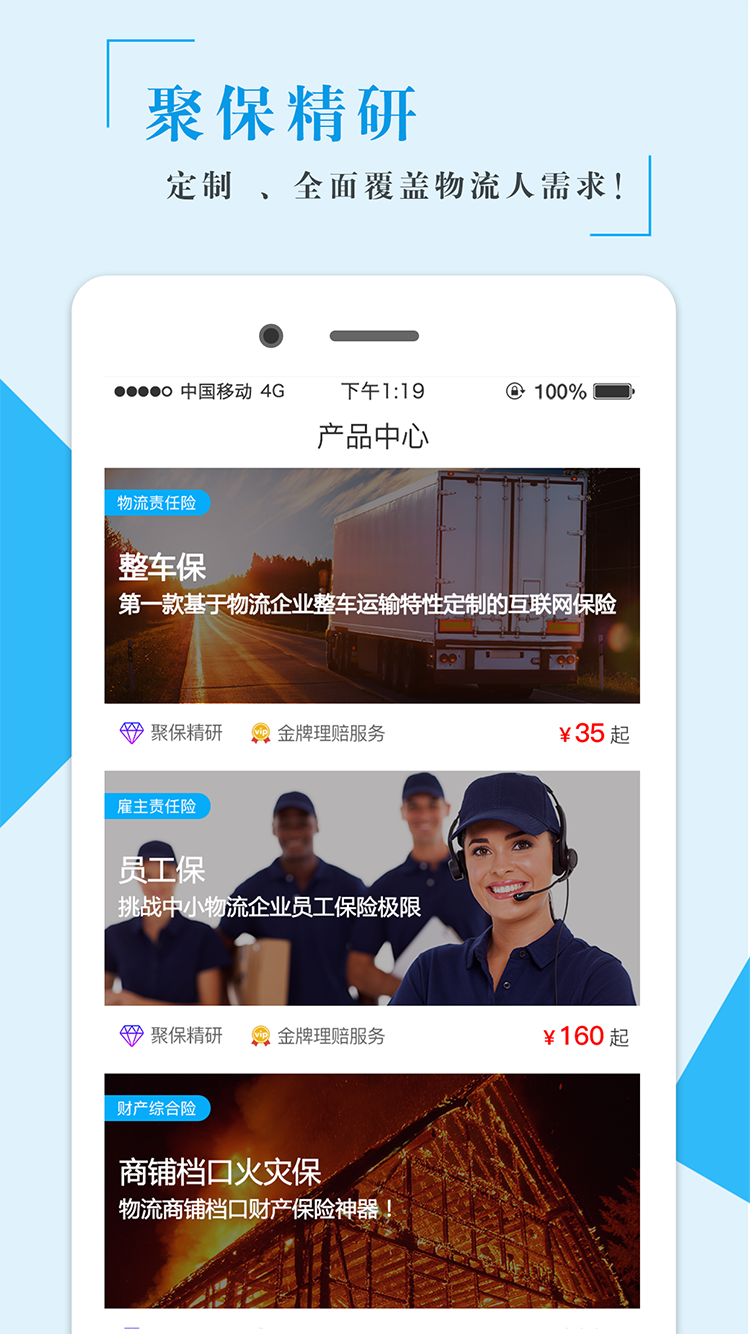 物流保险师app图2