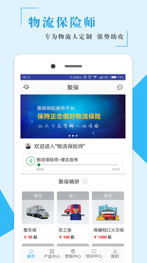 物流保险师官方app手机版下载安装图片1