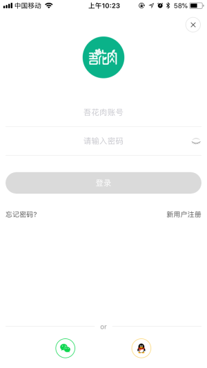 吾花肉官方app手机版下载安装图片1