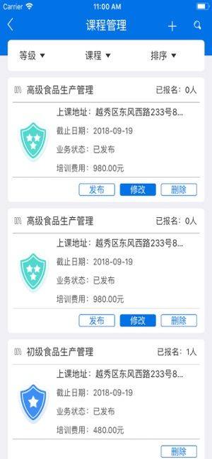 广东食品安全服务平台app官方版图2