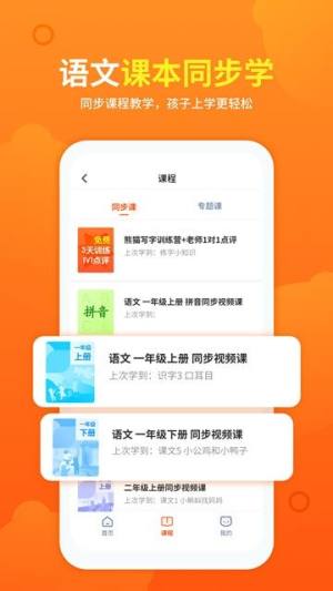 熊猫课堂app图3