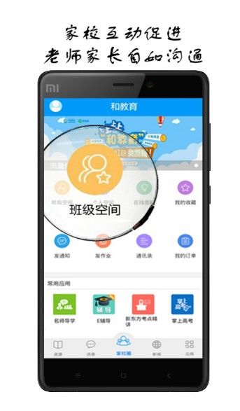 芜湖智慧教育应用平台软件图2