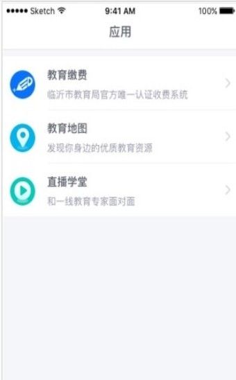芜湖市智慧教育app图1