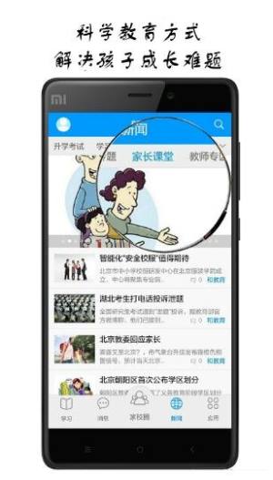 芜湖智慧教育应用平台软件手机版图片1