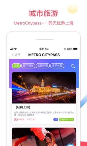 大都会上海地铁app图1