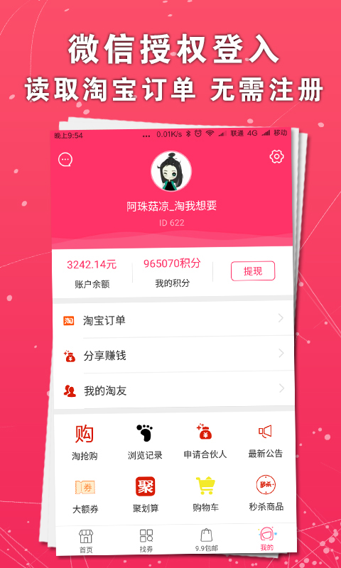 淘我想要app图3