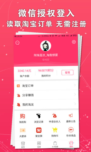 淘我想要app图3