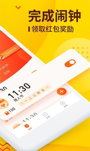 趣闹钟app图1