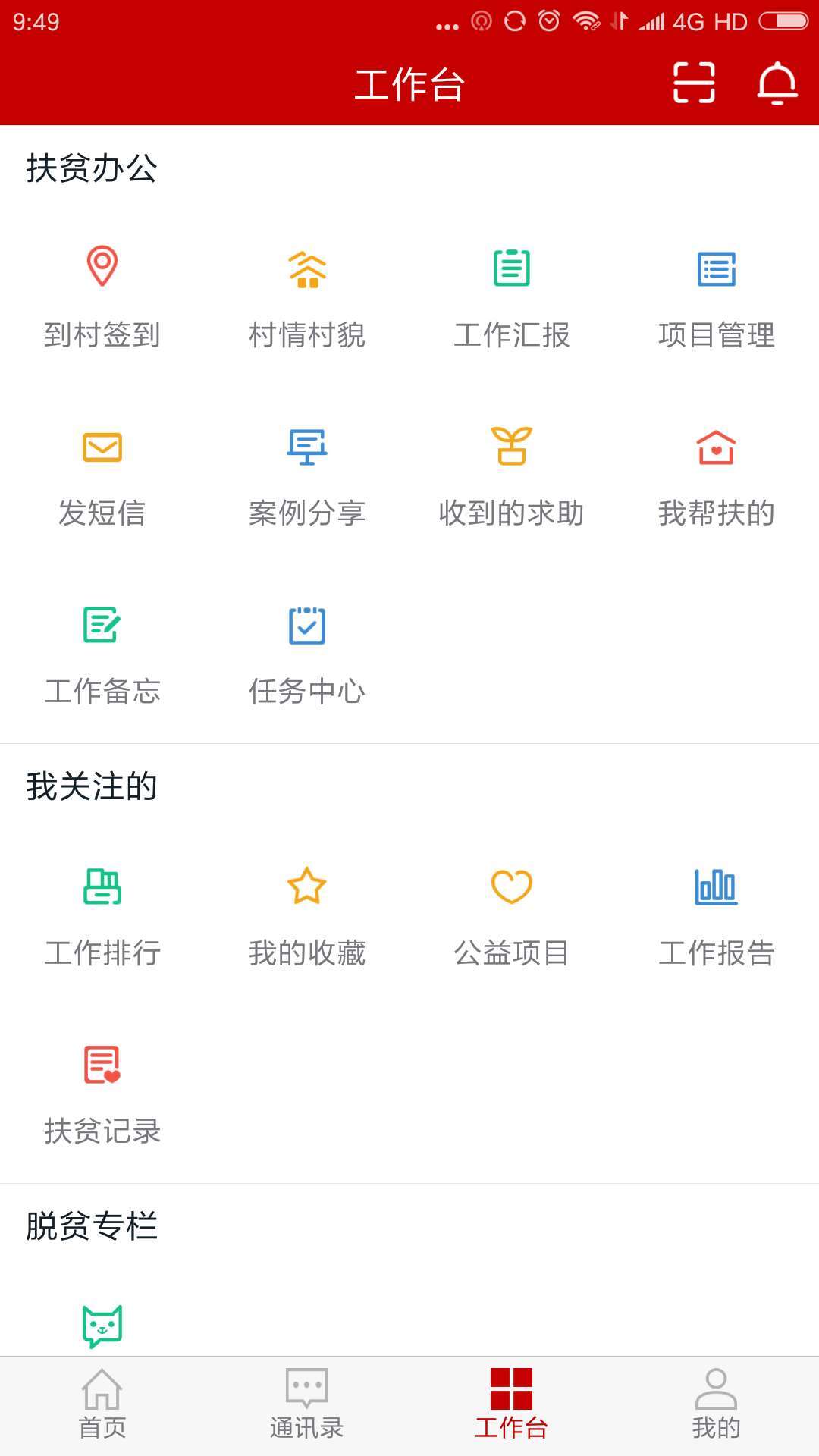 云南扶贫通app苹果图2