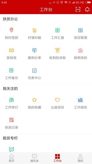 云南省精准扶贫信息管理平台app图2