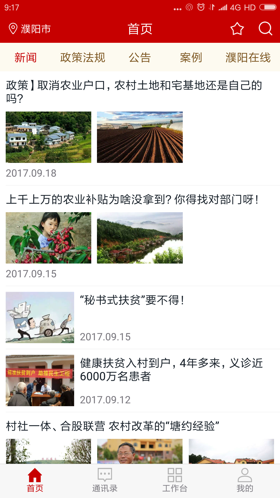 云南扶贫通app苹果图1