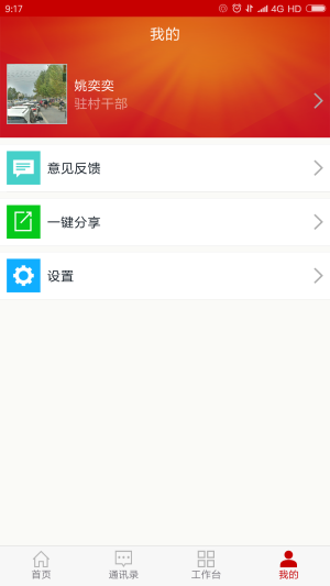 云南省精准扶贫信息管理平台app图3