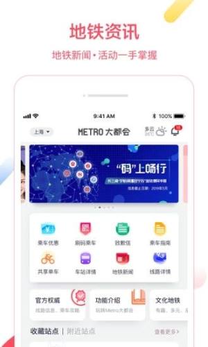 上海地铁大都会app图3