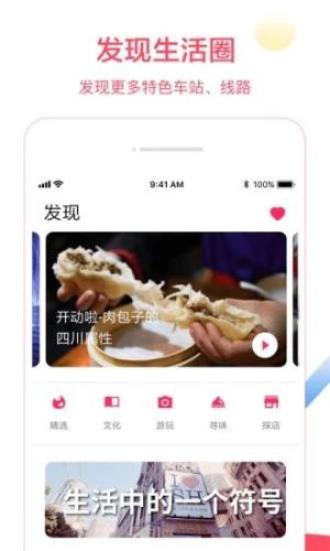 上海地铁大都会app图2