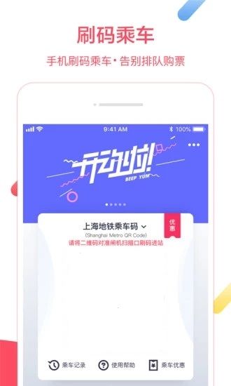 metro大都会上海地铁app官方下载图片1