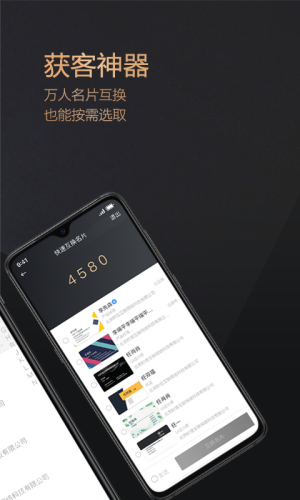 名片派app图1